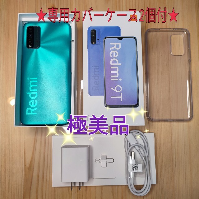 【超美品】Xiaomi　Redmi 9T／Ocean Green　64GB スマホ/家電/カメラのスマートフォン/携帯電話(スマートフォン本体)の商品写真