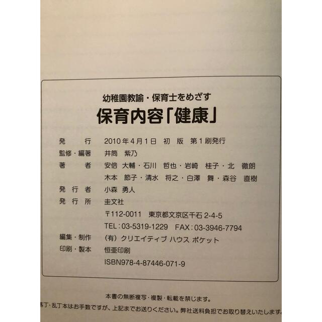 保育内容「健康」 幼稚園教諭・保育士をめざす エンタメ/ホビーの本(人文/社会)の商品写真