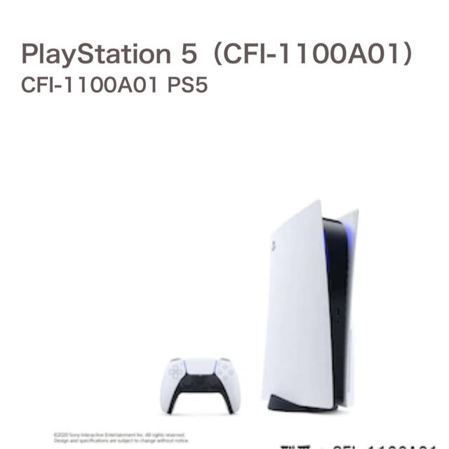 Plantation(プランテーション)のPlayStation 5 CFI-1000A01 エンタメ/ホビーのゲームソフト/ゲーム機本体(家庭用ゲーム機本体)の商品写真