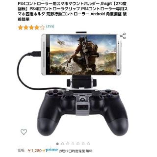 スマホマウントホルダー ps4コントローラー用(その他)