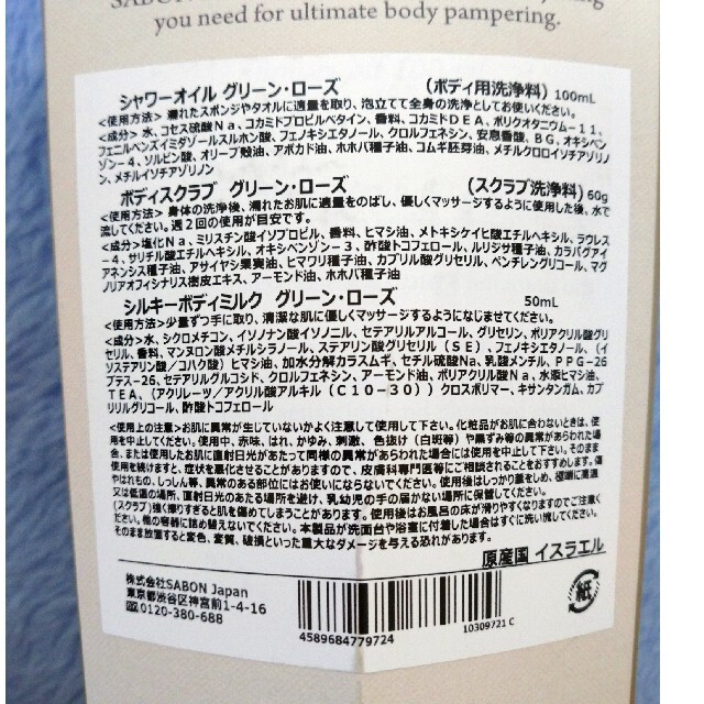 SABON(サボン)の新品未使用　SABON ウェルカムキット コスメ/美容のボディケア(ボディスクラブ)の商品写真