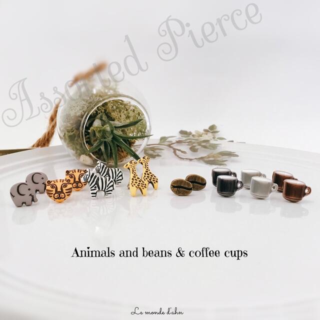 Cute❤︎Animal × Coffee Cup ミニマル アソートピアス レディースのアクセサリー(ピアス)の商品写真