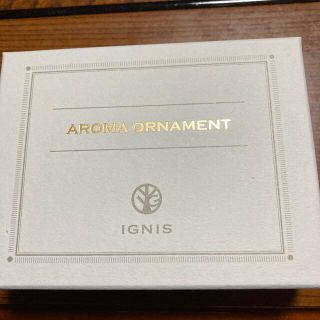 イグニス(IGNIS)のイグニス　アロマオーナメント　非売品(アロマグッズ)