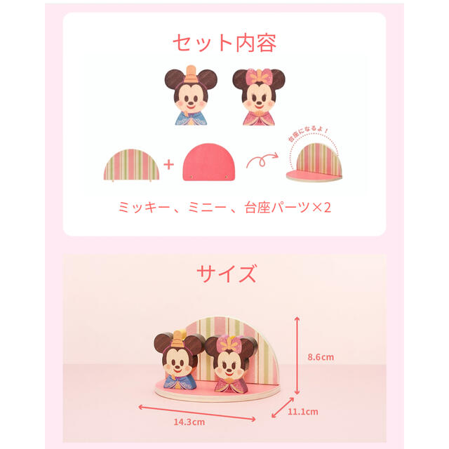 Disney(ディズニー)のディズニー Disney KIDEA ひなまつり エンタメ/ホビーのおもちゃ/ぬいぐるみ(キャラクターグッズ)の商品写真