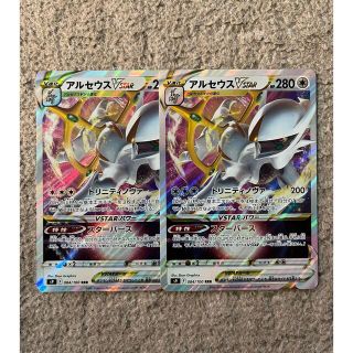 ポケモンカード アルセウス vstar 2枚セット(シングルカード)