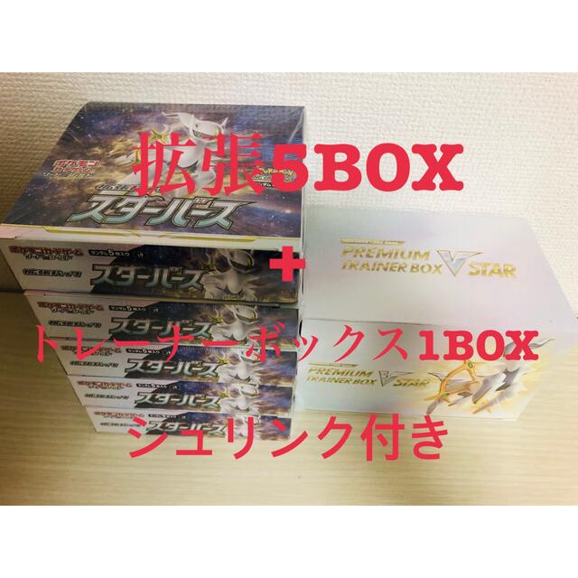 スターバース5BOX+プレミアムトレーナーボックス1BOX シュリンク付き ...