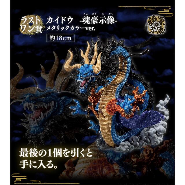 ワンピース 一番くじ カイドウ ラストワン ワンピース 一番くじ カイドウ ラストワン