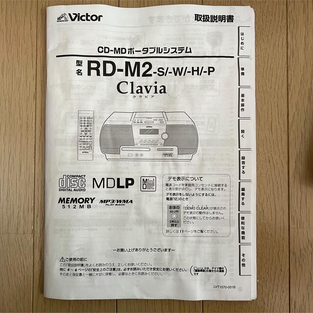CD-MDポータブルシステム　ビクター