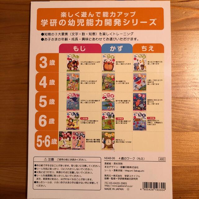 学研(ガッケン)の学研ドリル　4さい　ちえ　新品未使用 キッズ/ベビー/マタニティのキッズ/ベビー/マタニティ その他(その他)の商品写真