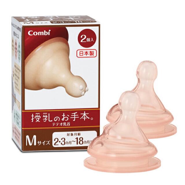 combi(コンビ)のコンビ teteo（テテオ） 授乳のお手本 乳首 Mサイズ2個入 キッズ/ベビー/マタニティの授乳/お食事用品(哺乳ビン用乳首)の商品写真