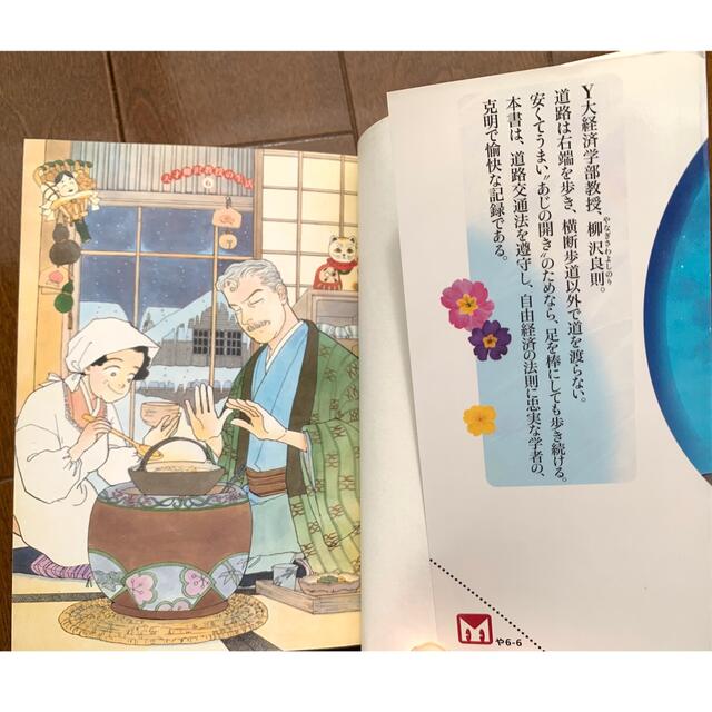 天才柳沢教授の生活 ６ エンタメ/ホビーの漫画(女性漫画)の商品写真
