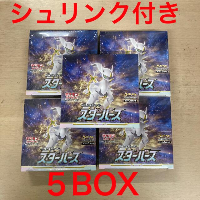 新品未開封　シュリンク付き　ポケモンカード　スターバース　５BOX