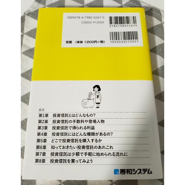 図解でわかる！投資信託 エンタメ/ホビーの本(ビジネス/経済)の商品写真