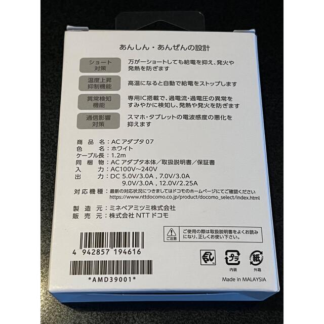 NTTdocomo(エヌティティドコモ)の【新品未使用※開封のみ】docomo ACアダプタ 07  スマホ/家電/カメラのスマートフォン/携帯電話(バッテリー/充電器)の商品写真