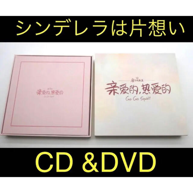 中国ドラマ『 GO！GO！シンデレラは片想い 』 中国限定OST・CD＆DVD！