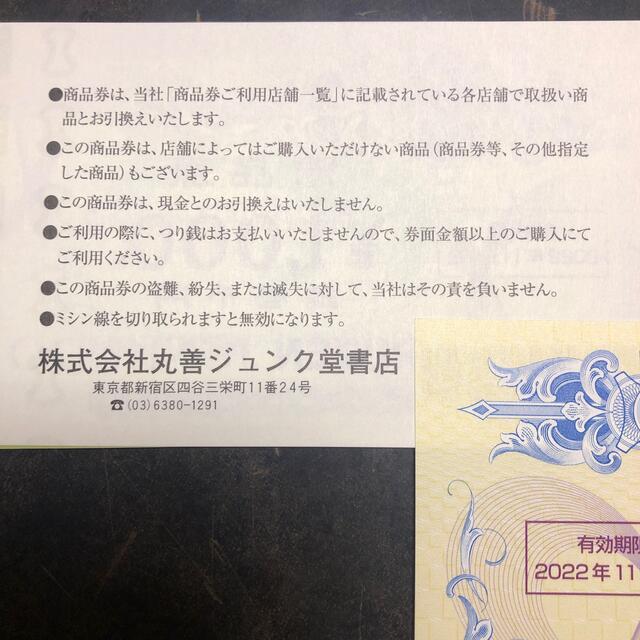 丸善　ジュンク堂　4000円分　商品券 1