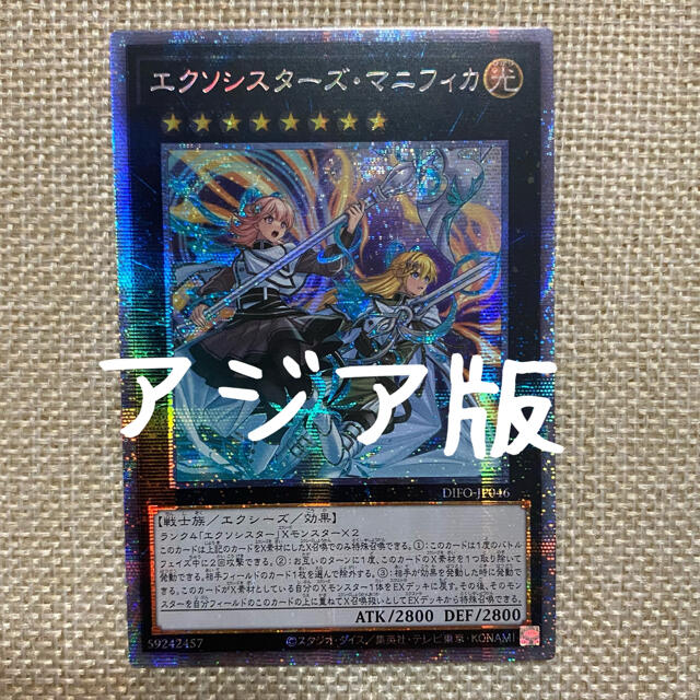 遊戯王 エクソシスターズ・マニフィカ アジア版 プリズマ PSA10 遊戯王 エクソシスターズ・マニフィカ アジア版 プリズマ PSA10