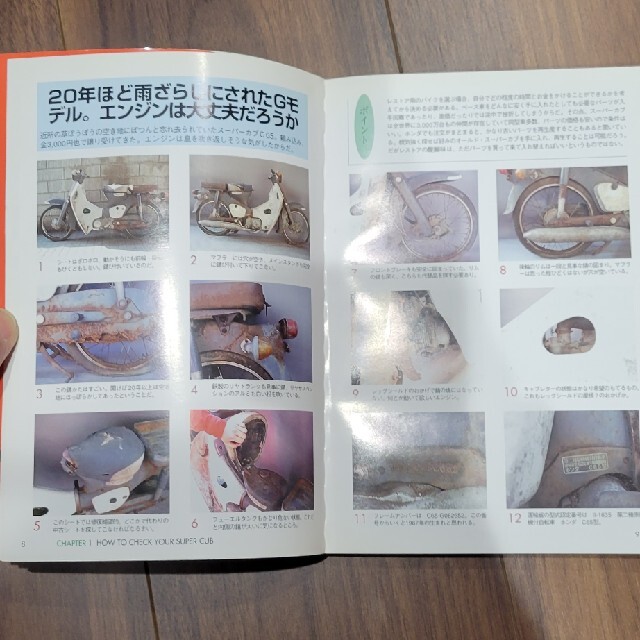 ス－パ－カブのレストア＆メンテナンス エンタメ/ホビーの本(趣味/スポーツ/実用)の商品写真