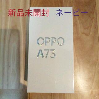 オッポ(OPPO)の【新品未開封】OPPO A73 ネービー 楽天モバイル対応 simフリー(スマートフォン本体)