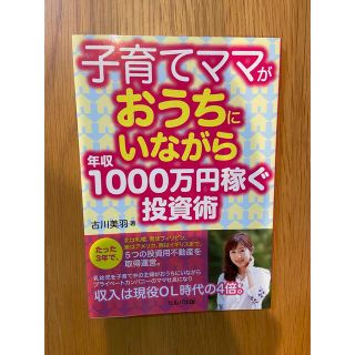 ちゃんしぃ様⭐️専用⭐️子育てママが&崖っぷち夫婦が“副業”で年収１０００万円産(ビジネス/経済)