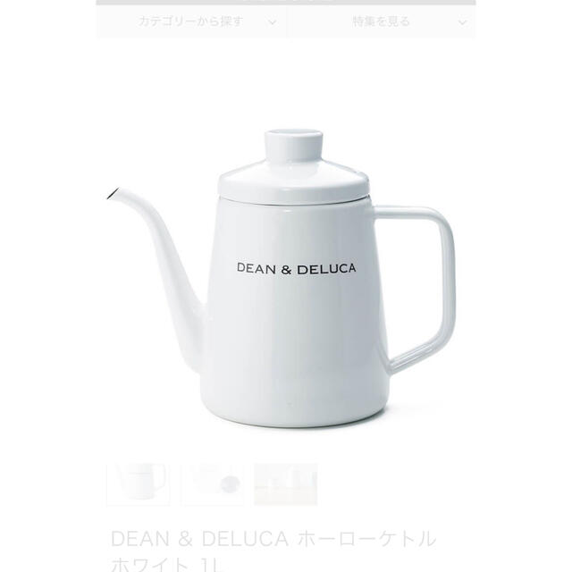 DEAN & DELUCA(ディーンアンドデルーカ)のDEAN&DELUCA（ディーンアンドデルーカ）ホーローケトル インテリア/住まい/日用品のキッチン/食器(調理道具/製菓道具)の商品写真