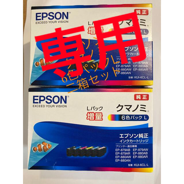 EPSON KUI-6CL-L エプソン　クマノミ　6色パックL 純正　増量EPSON