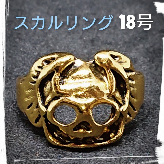 新品！ゴールドスカルリング 《18号》 メンズのアクセサリー(リング(指輪))の商品写真