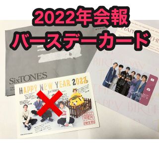 SixTONES 2022 FC 会報　バースデーカード(アイドルグッズ)