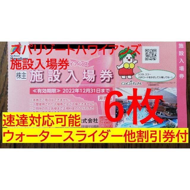 セットです オマケ5枚付 常磐興産株主優待券スパリゾートハワイアンズ入場券10枚など bfS53-m23641874180 トいただけ