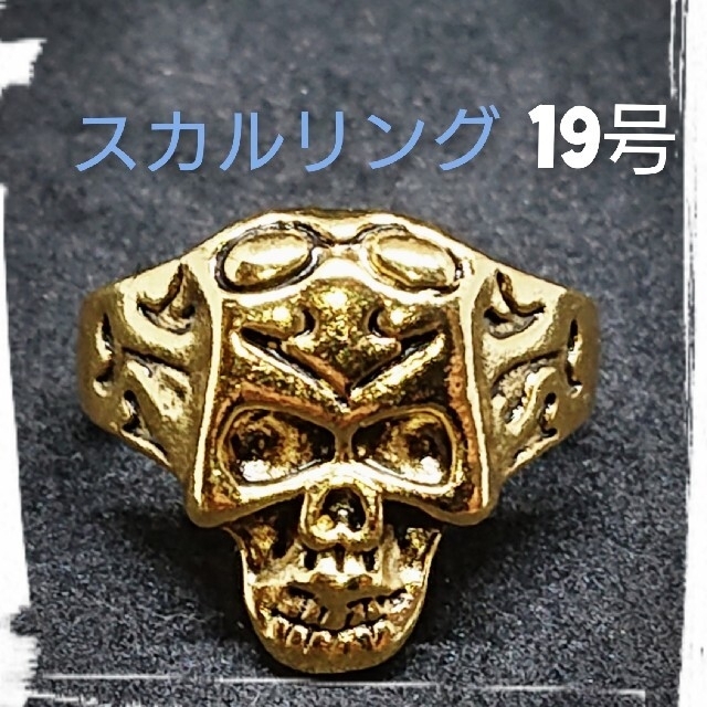 新品！ゴールドスカルリング《19号》 メンズのアクセサリー(リング(指輪))の商品写真