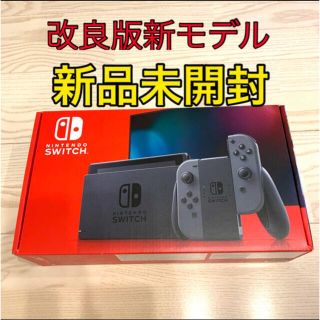 ニンテンドースイッチ(Nintendo Switch)のSwitch スイッチ　Nintendo 新品　改良バージョン(家庭用ゲーム機本体)