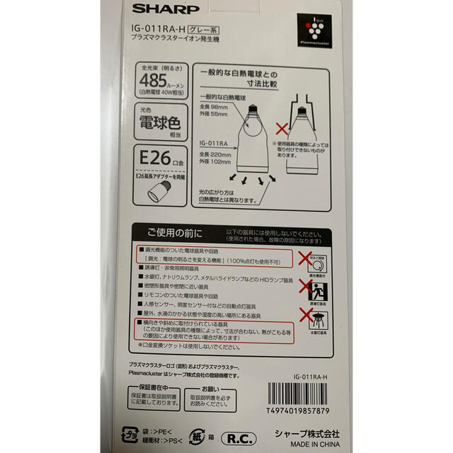 シャープ IG-011RA-H プラズマクラスター発生機 - 生活家電
