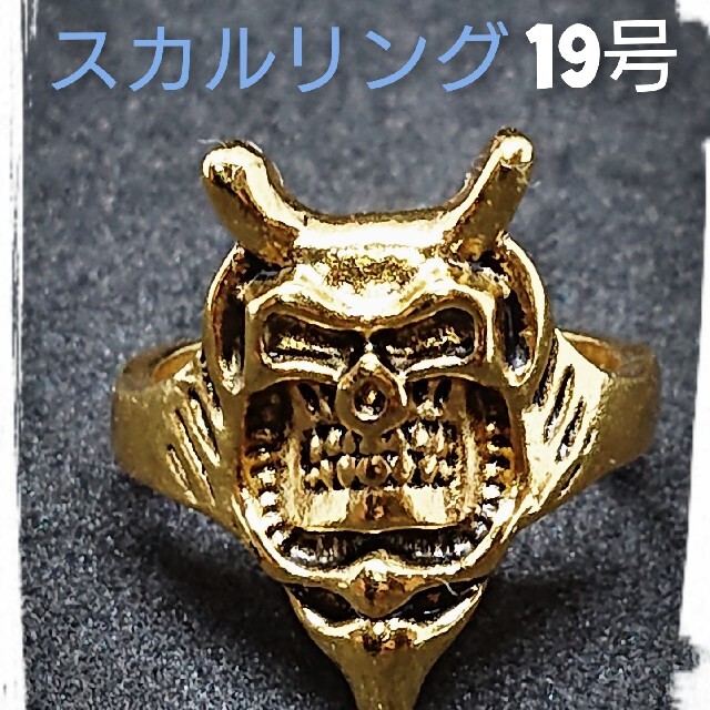 新品！ゴールドスカルリング《19号》 メンズのアクセサリー(リング(指輪))の商品写真