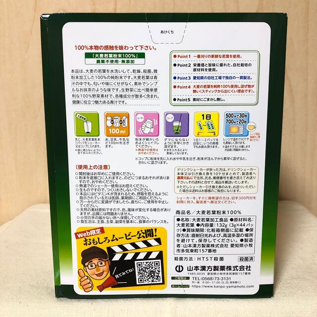 大麦若葉 青汁 ヤマカン 山本漢方　5箱