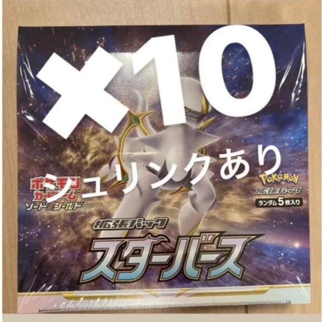 専用スターバース 10BOX 未開封 シュリンク付き 最安 www.toyotec.com