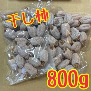 南信州産　干し柿　800g(フルーツ)