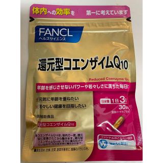 ファンケル(FANCL)の新品未開封　ファンケル　還元型コエンザイムQ10 (その他)