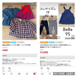 ベベ(BeBe)のコムサなどパンツ90 2枚BeBeワンピース、ギャップトップス90、トップス95(ワンピース)