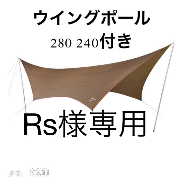 (TP-862H) HDタープ“シールド”・ヘキサ（L）開封済　ポール以外未使用リビングシェル