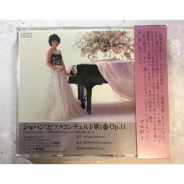 中村紘子　ショパン  ピアノコンチェルト第1番　1984年録音 エンタメ/ホビーのCD(クラシック)の商品写真