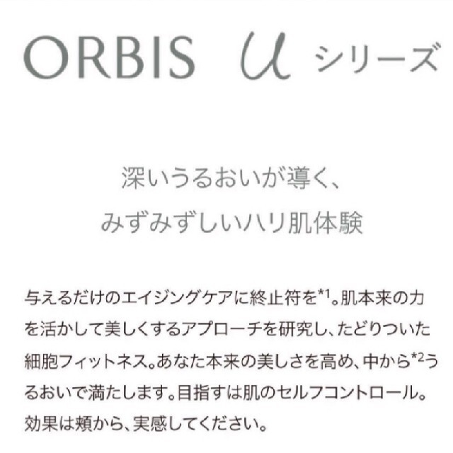 ORBIS(オルビス)の詰替【オルビスユーローション】ユーローション・ローション・オルビス コスメ/美容のスキンケア/基礎化粧品(化粧水/ローション)の商品写真