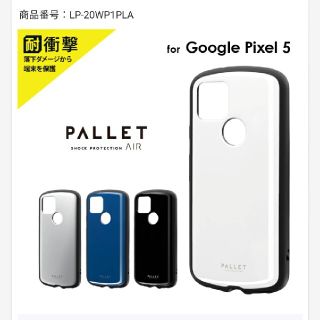 グーグルピクセル(Google Pixel)のgoogle pixel5　ケース(Androidケース)