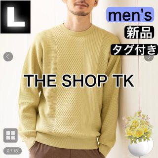 ザショップティーケー(THE SHOP TK)のTHE SHOP TK★ストレッチニットLイエロー新品未使用(ニット/セーター)