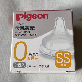 ピジョン(Pigeon)の新品未使用Pigeonピジョン哺乳瓶シリコンゴム製乳首ss新生児０歳～(哺乳ビン用乳首)