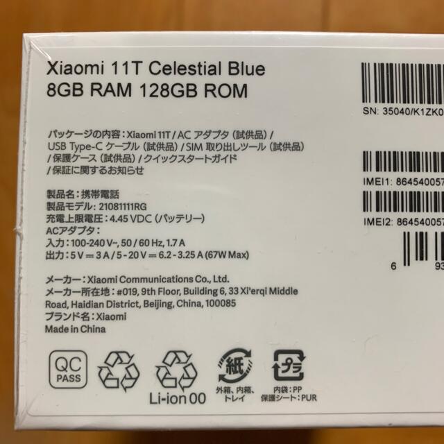 ANDROID(アンドロイド)の新品シュリンク付き　Xiaomi 11 T 8 　セレスティアルブルー　シャオミ スマホ/家電/カメラのスマートフォン/携帯電話(スマートフォン本体)の商品写真