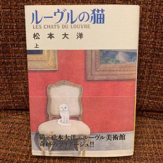 ショウガクカン(小学館)の一読のみ◆ルーヴルの猫 上(青年漫画)