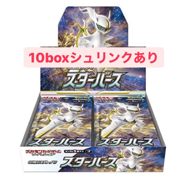 スターバース10ボックス　シュリンク付きBox/デッキ/パック