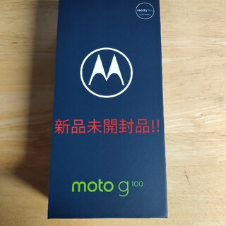 モトローラ(Motorola)のモトローラ フリースマートフォン moto g100 ①(スマートフォン本体)