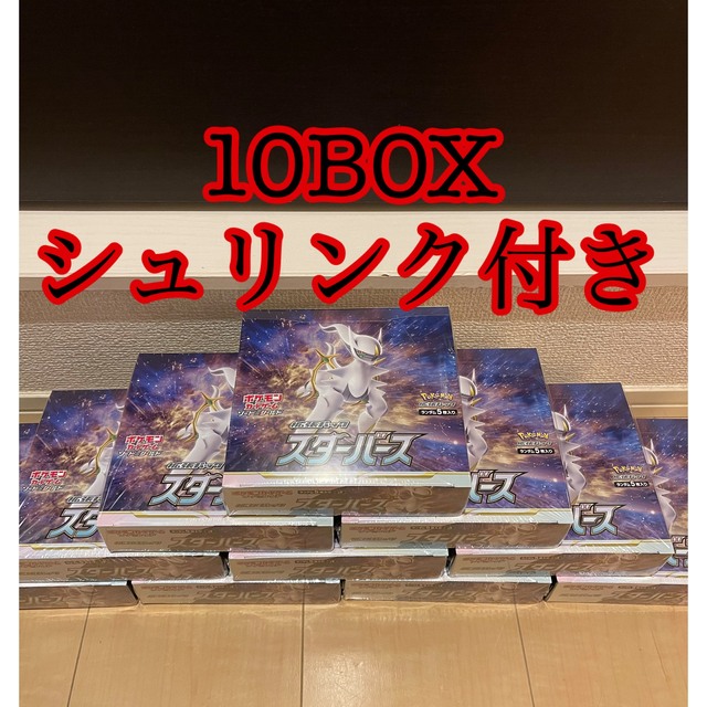 ポケモンカード スターバース 10box シュリンク付き 新登場 restocks