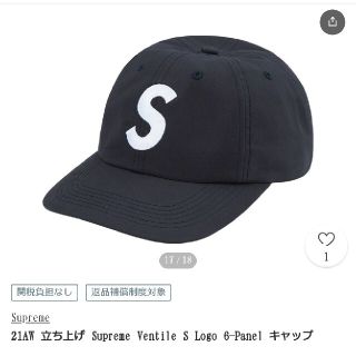 Supreme Ventile S Logo 6-Panelベンタイル6パネル黒